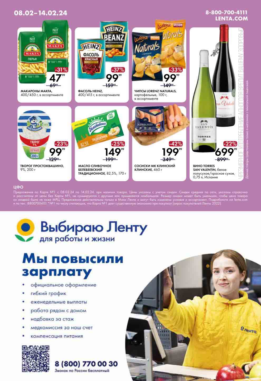 акция в "мини-лента" на сосиски мк клинский , 460гр., со скидкой 42% за 199.99 рублей